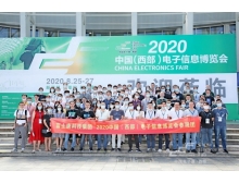 2020中國(guó)（西部）電子信息博覽會(huì)圓滿(mǎn)閉幕