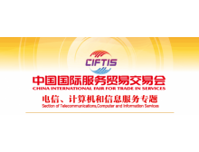 關于組織參加2021中國國際服務貿易交易會 電信、計算機和信息服務專題展的通知
