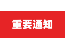 第100屆中國電子展將于下月在上海舉辦！
